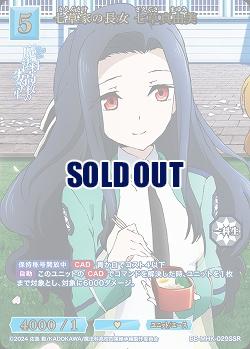 七草家の長女 七草真由美(SSR) 【BB-MHK-029SSR】